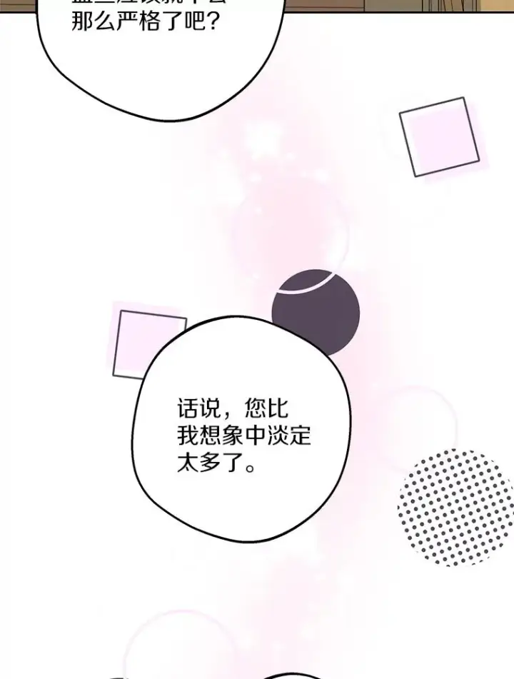 《私生公主的第十次人生》86.苏醒图104