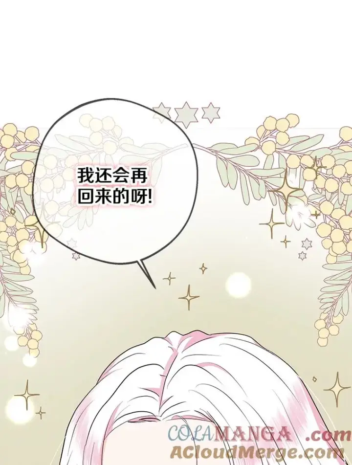 《私生公主的第十次人生》86.苏醒图109