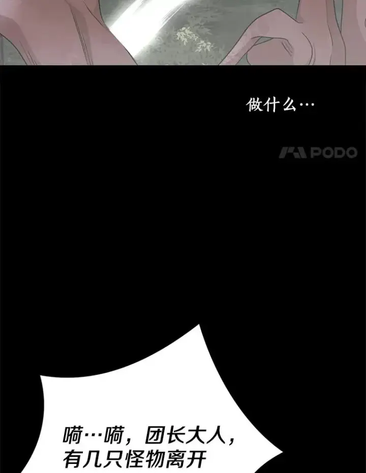 《私生公主的第十次人生》86.苏醒图18