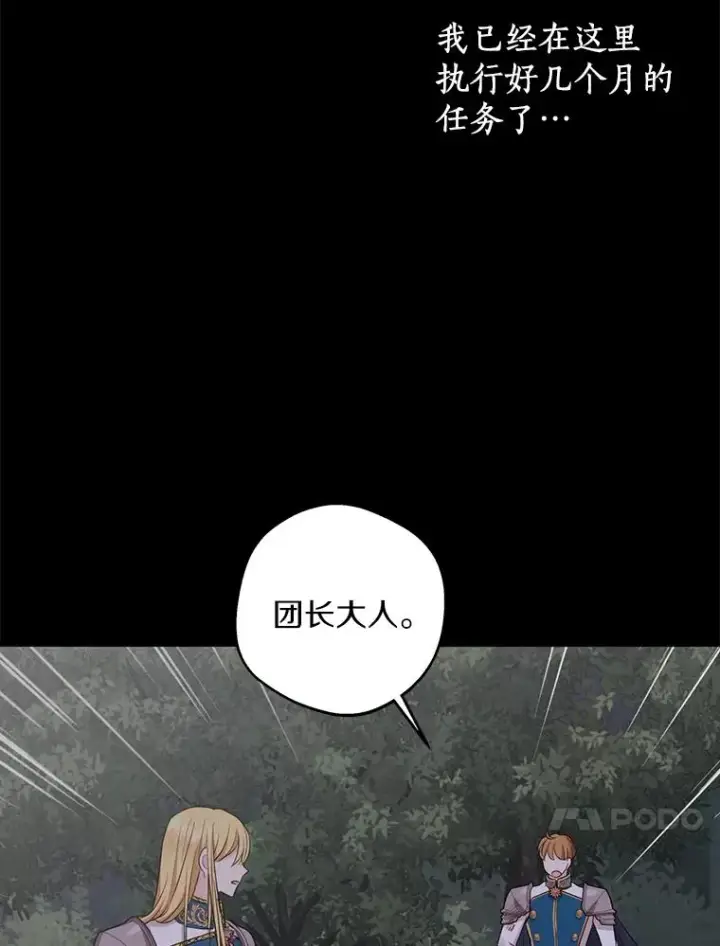 《私生公主的第十次人生》86.苏醒图24