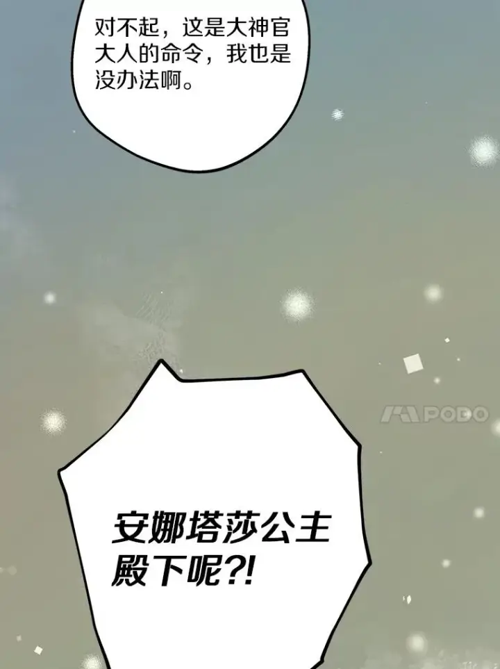 《私生公主的第十次人生》86.苏醒图76