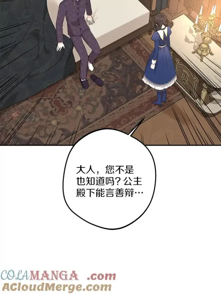 《私生公主的第十次人生》86.苏醒图81