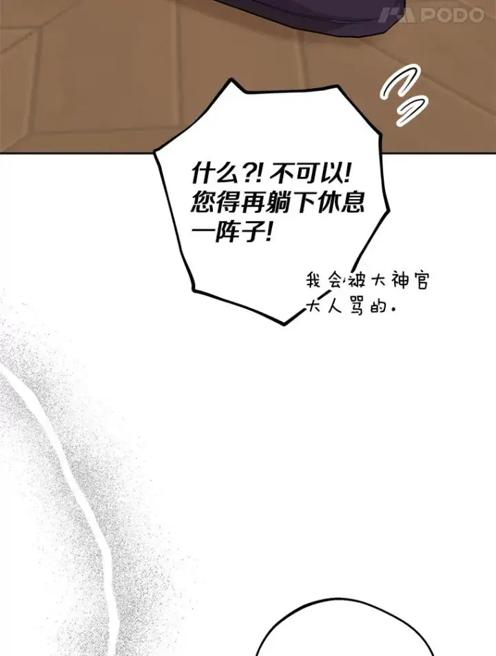 《私生公主的第十次人生》86.苏醒图83