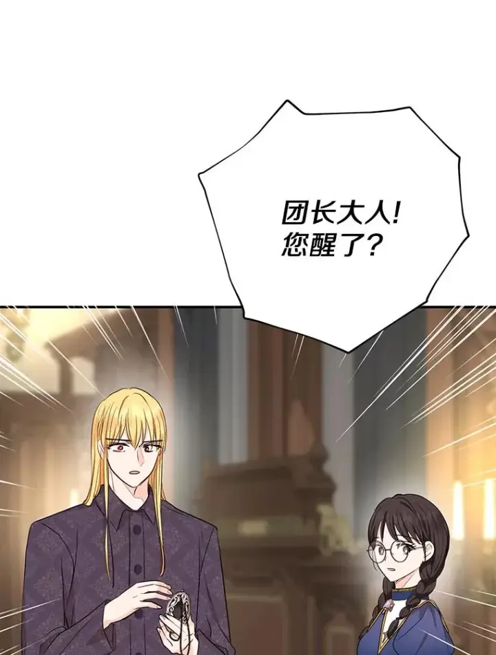 《私生公主的第十次人生》86.苏醒图90