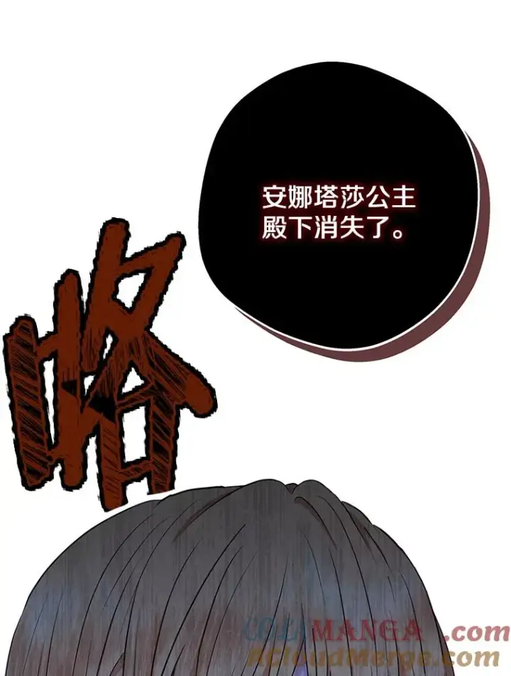 《私生公主的第十次人生》86.苏醒图93