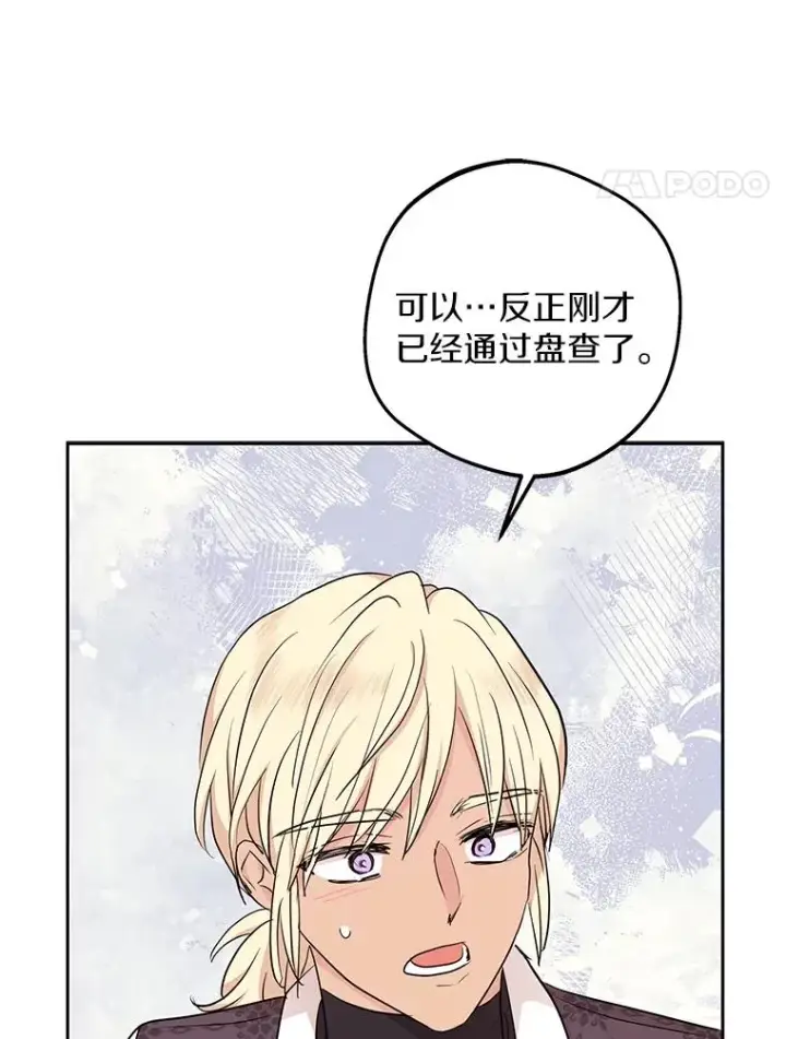 《私生公主的第十次人生》86.苏醒图99