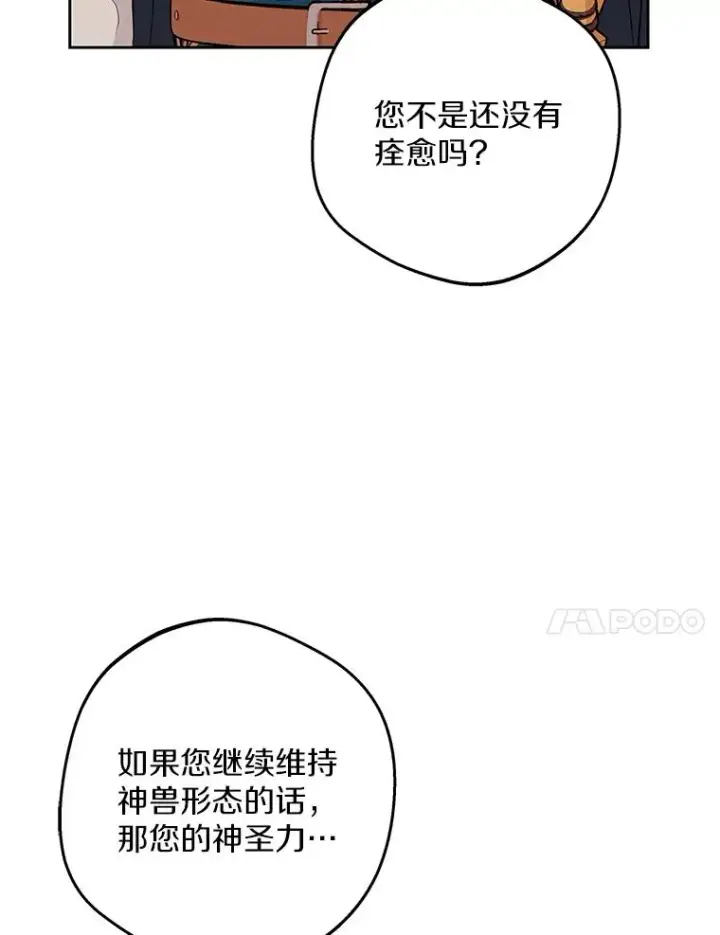 《私生公主的第十次人生》87.离别信图100