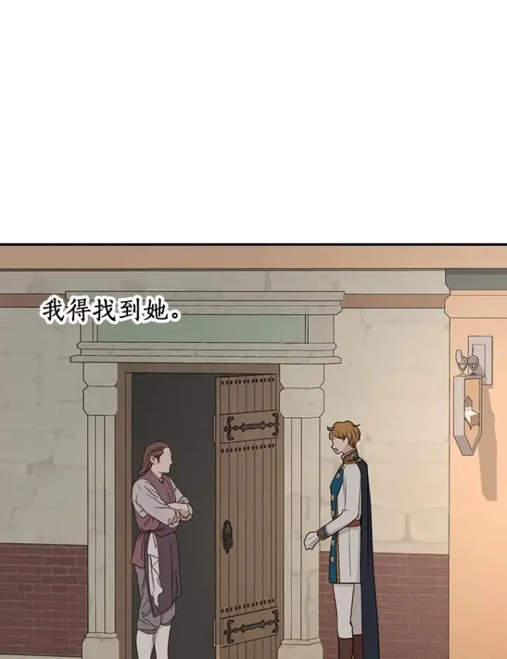 《私生公主的第十次人生》87.离别信图102