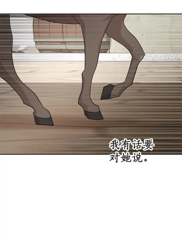 《私生公主的第十次人生》87.离别信图107