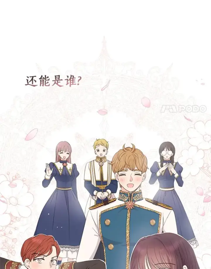 《私生公主的第十次人生》87.离别信图14