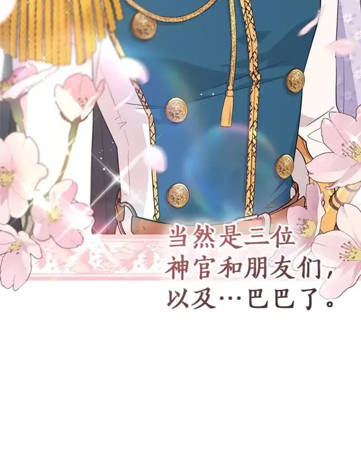 《私生公主的第十次人生》87.离别信图16