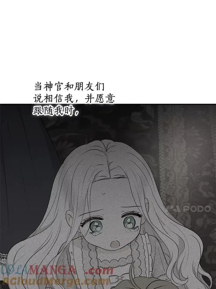 《私生公主的第十次人生》87.离别信图17