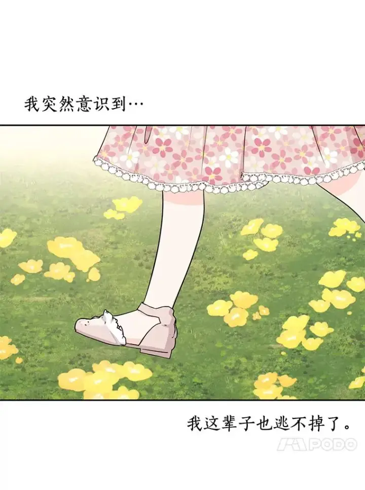 《私生公主的第十次人生》87.离别信图20