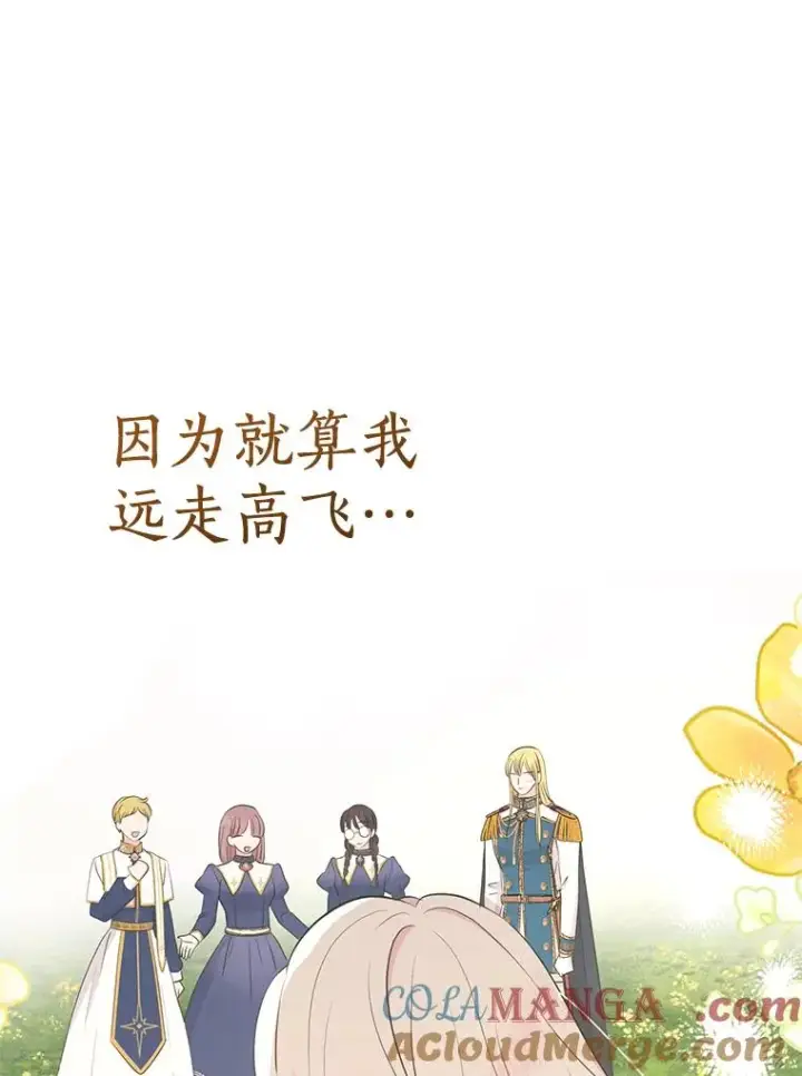 《私生公主的第十次人生》87.离别信图21
