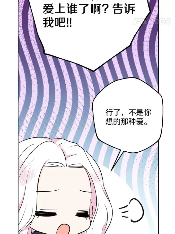 《私生公主的第十次人生》87.离别信图24