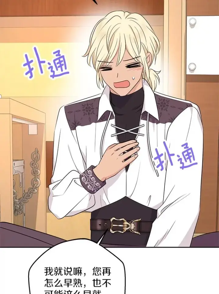 《私生公主的第十次人生》87.离别信图26