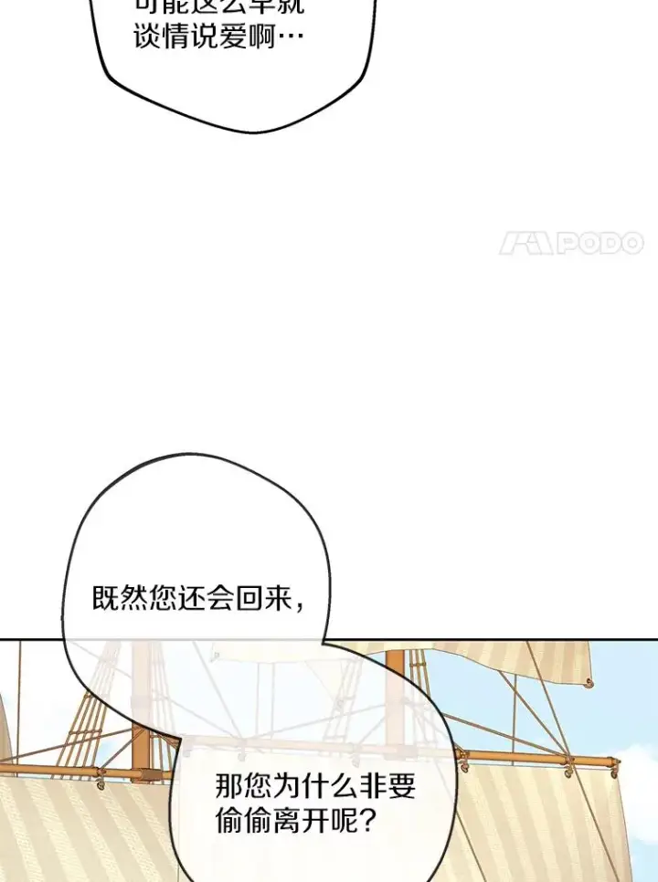 《私生公主的第十次人生》87.离别信图27
