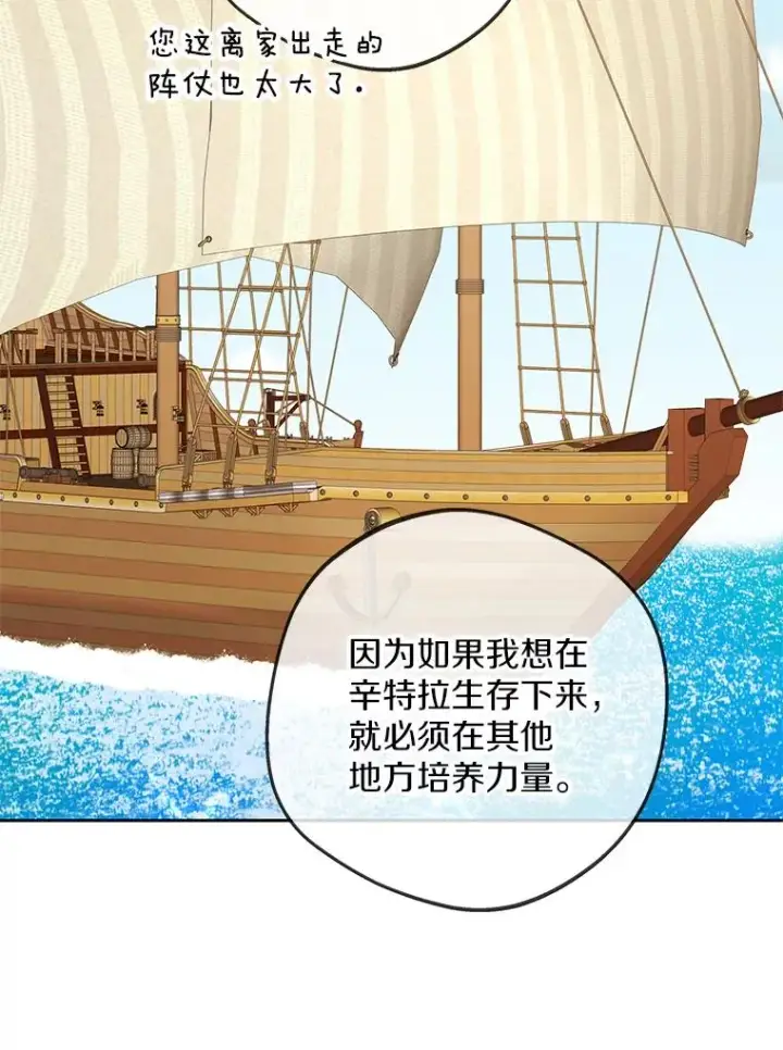 《私生公主的第十次人生》87.离别信图28