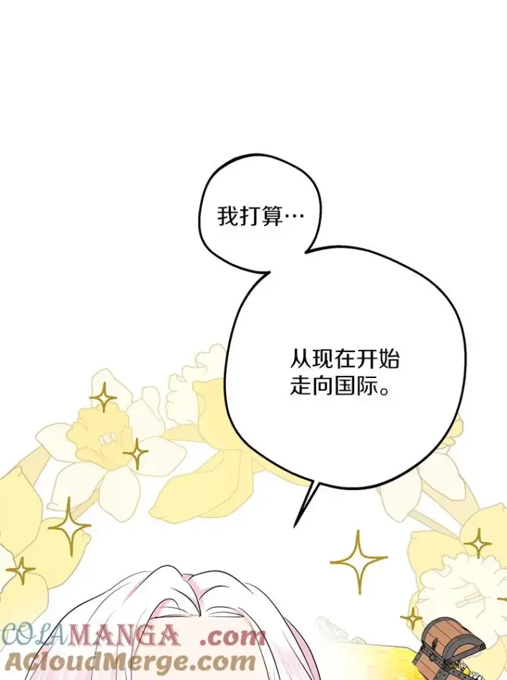 《私生公主的第十次人生》87.离别信图29