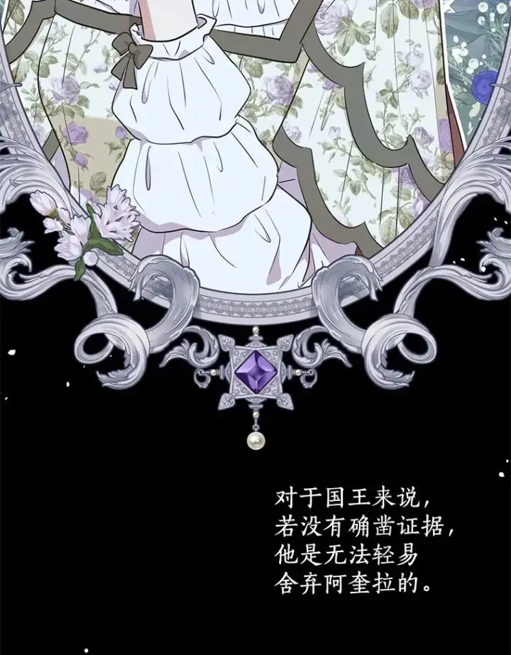 《私生公主的第十次人生》87.离别信图35
