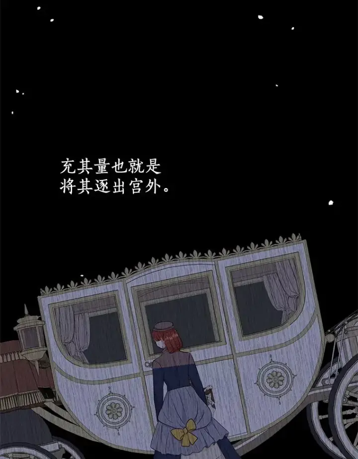 《私生公主的第十次人生》87.离别信图36