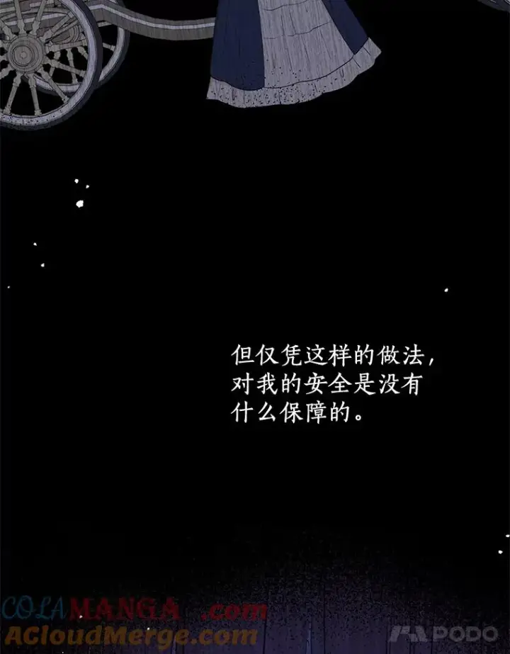 《私生公主的第十次人生》87.离别信图37