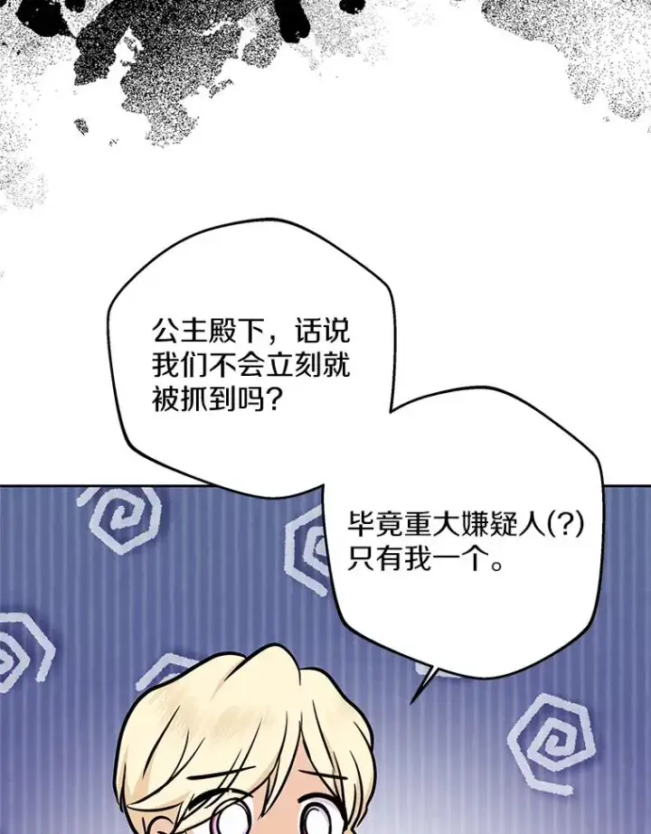 《私生公主的第十次人生》87.离别信图42