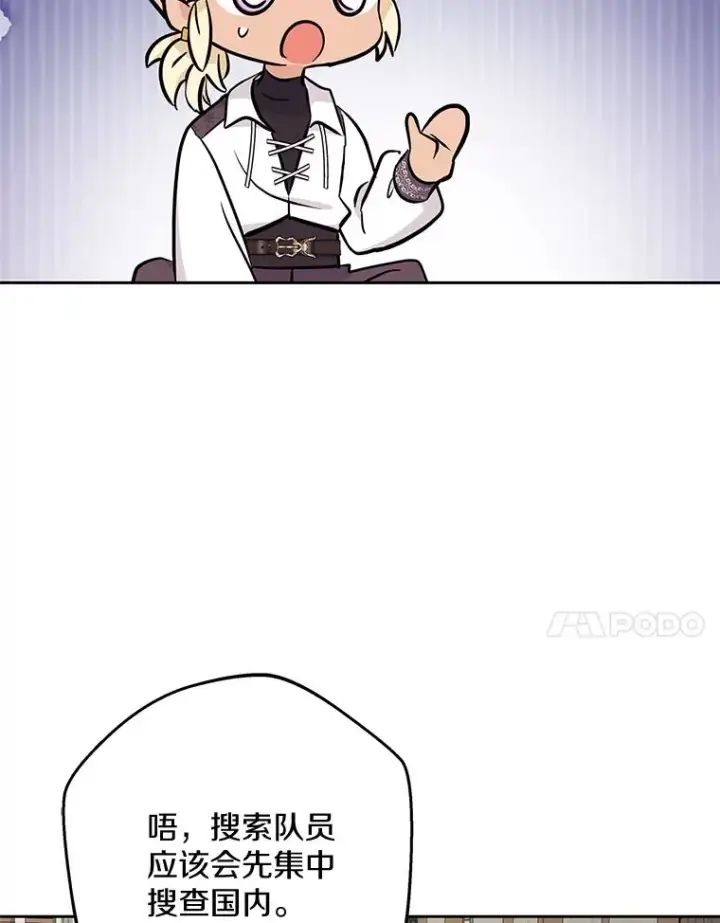 《私生公主的第十次人生》87.离别信图43