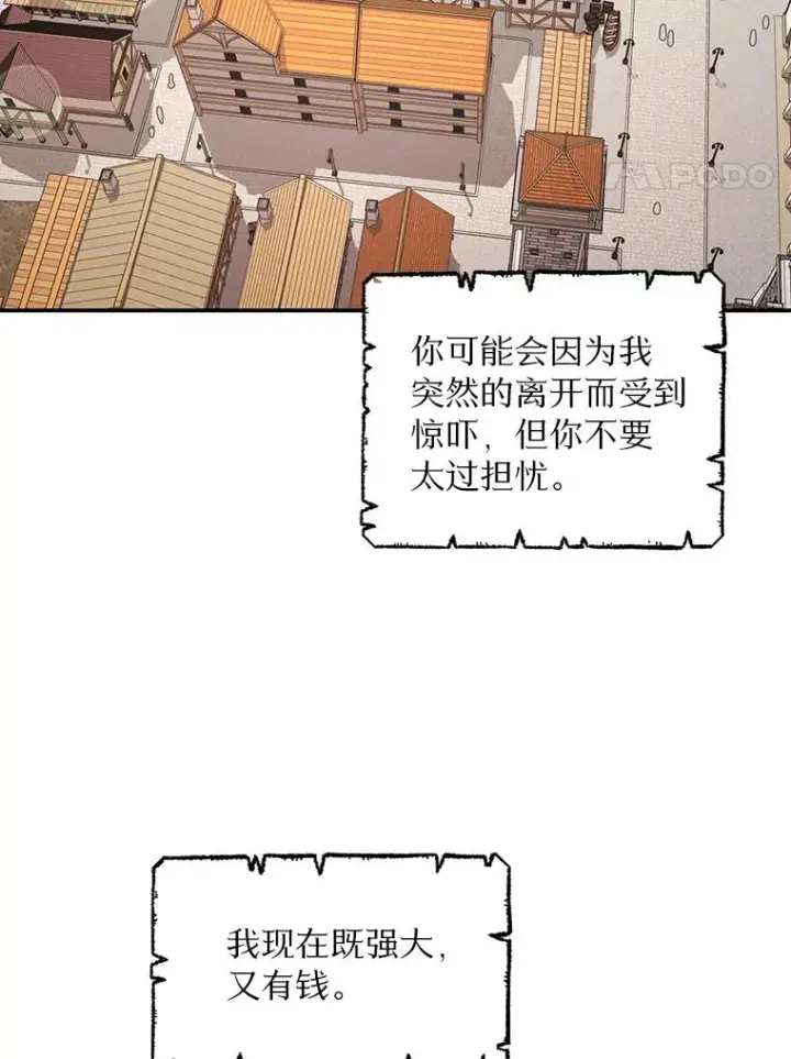 《私生公主的第十次人生》87.离别信图71
