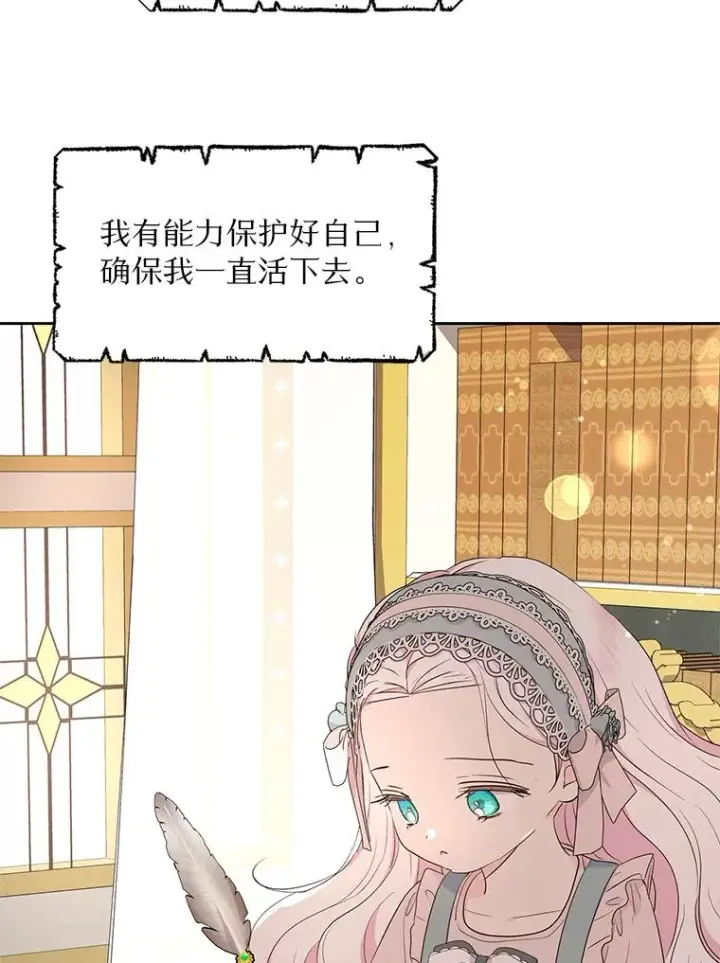 《私生公主的第十次人生》87.离别信图72