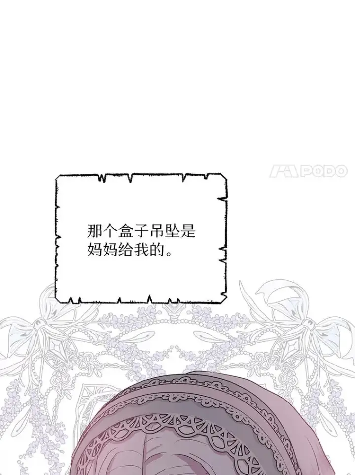 《私生公主的第十次人生》87.离别信图74