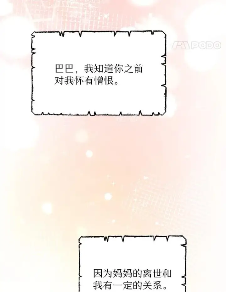 《私生公主的第十次人生》87.离别信图84