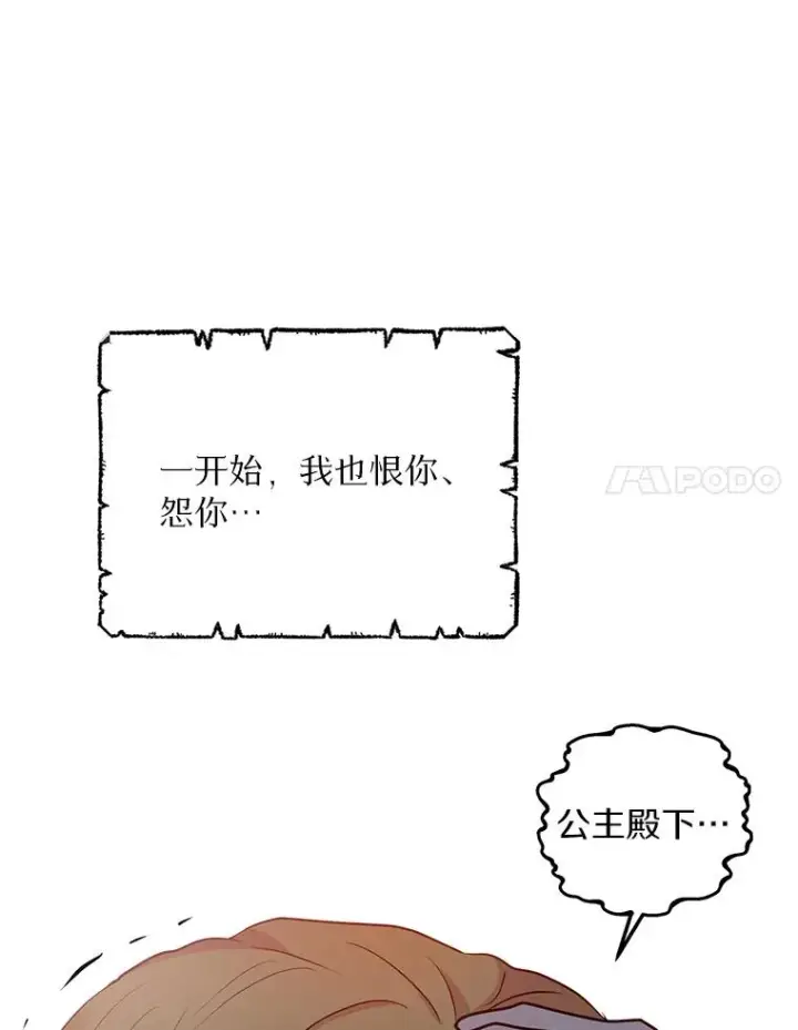 《私生公主的第十次人生》87.离别信图87