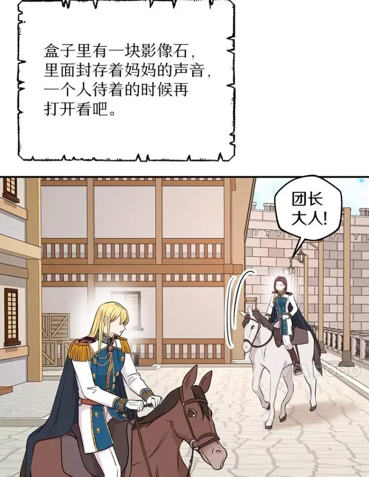 《私生公主的第十次人生》87.离别信图90