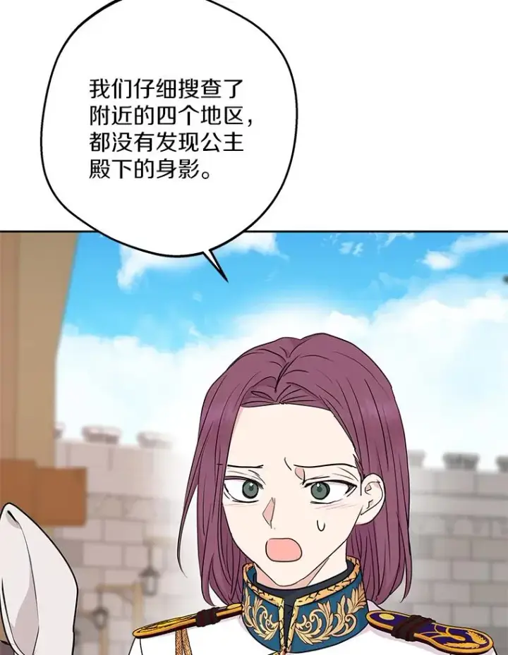 《私生公主的第十次人生》87.离别信图92