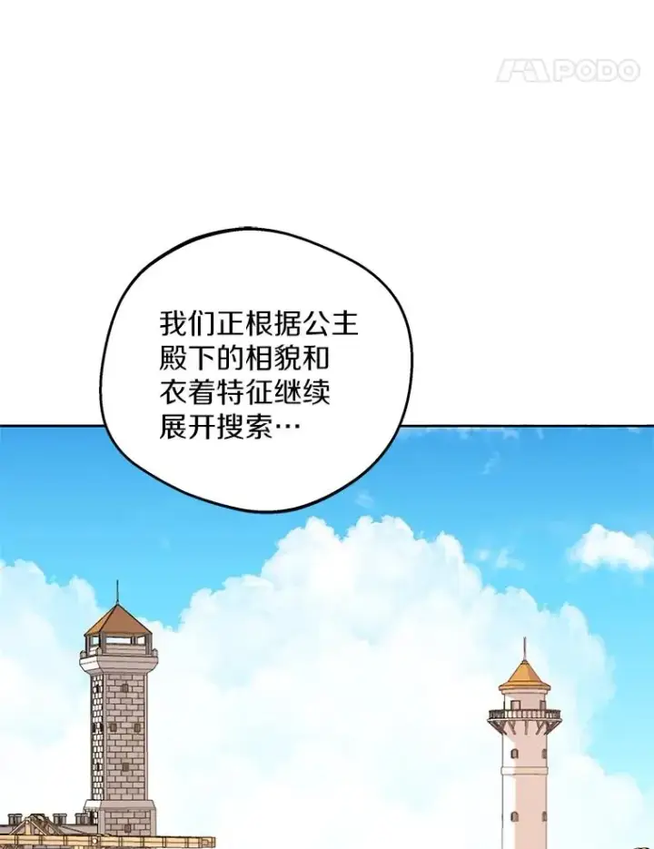 《私生公主的第十次人生》87.离别信图94