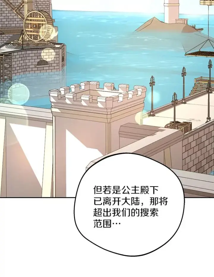 《私生公主的第十次人生》87.离别信图95