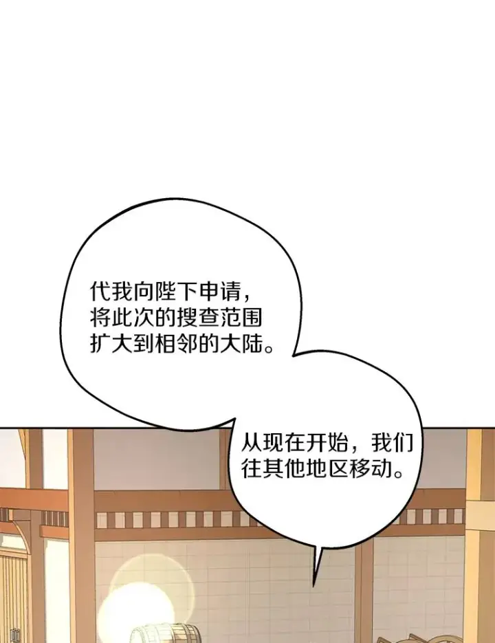 《私生公主的第十次人生》87.离别信图96