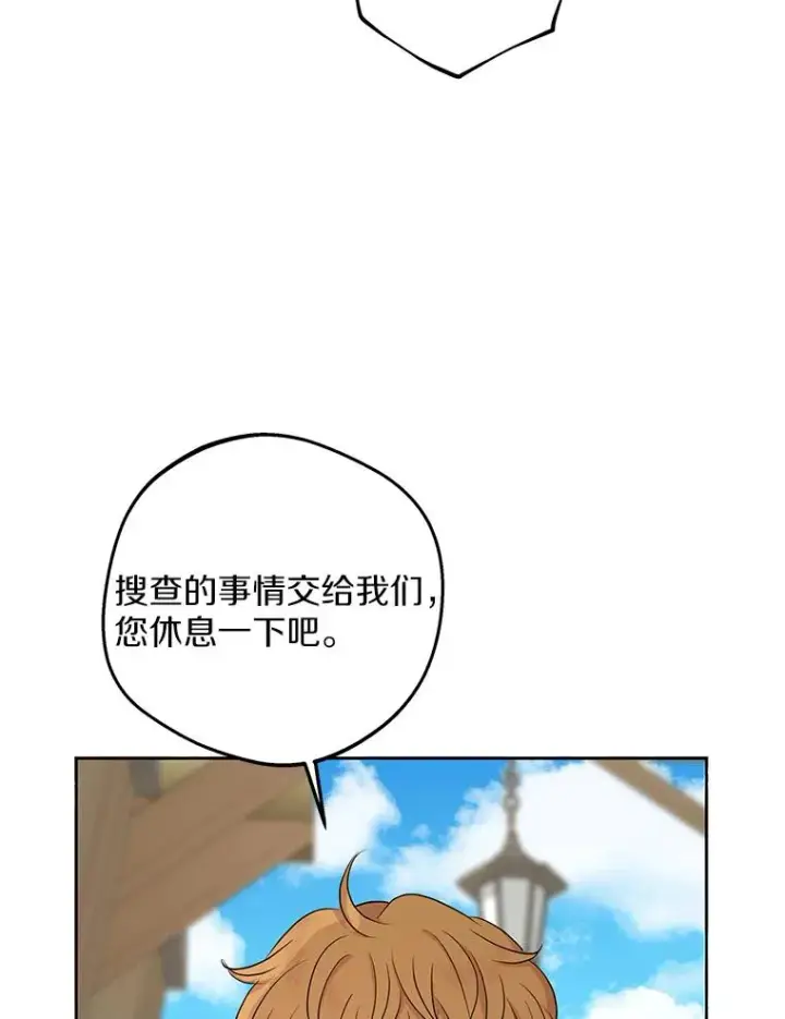 《私生公主的第十次人生》87.离别信图98