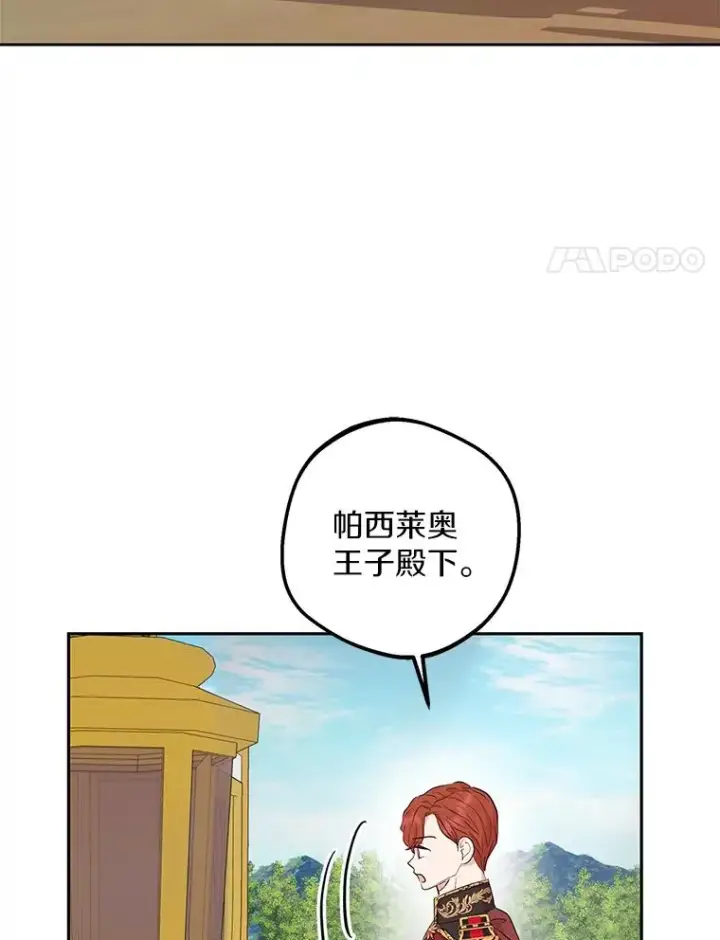 《私生公主的第十次人生》88.一定要找到她图103
