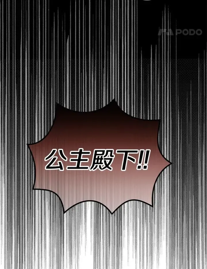 《私生公主的第十次人生》88.一定要找到她图14