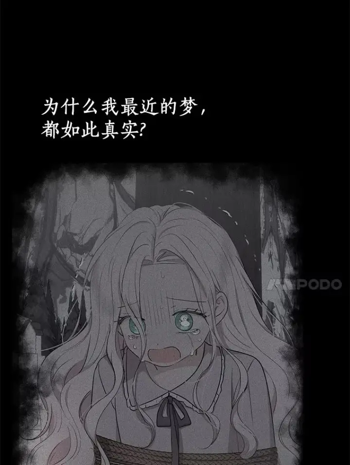 《私生公主的第十次人生》88.一定要找到她图20
