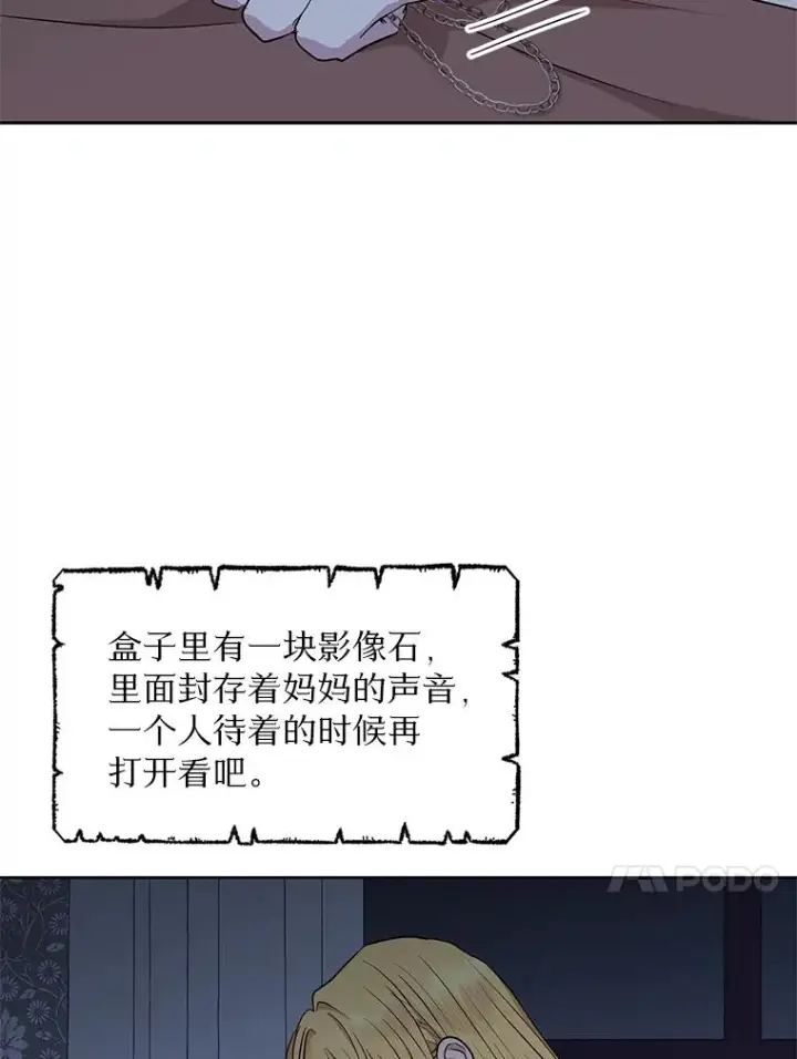 《私生公主的第十次人生》88.一定要找到她图23