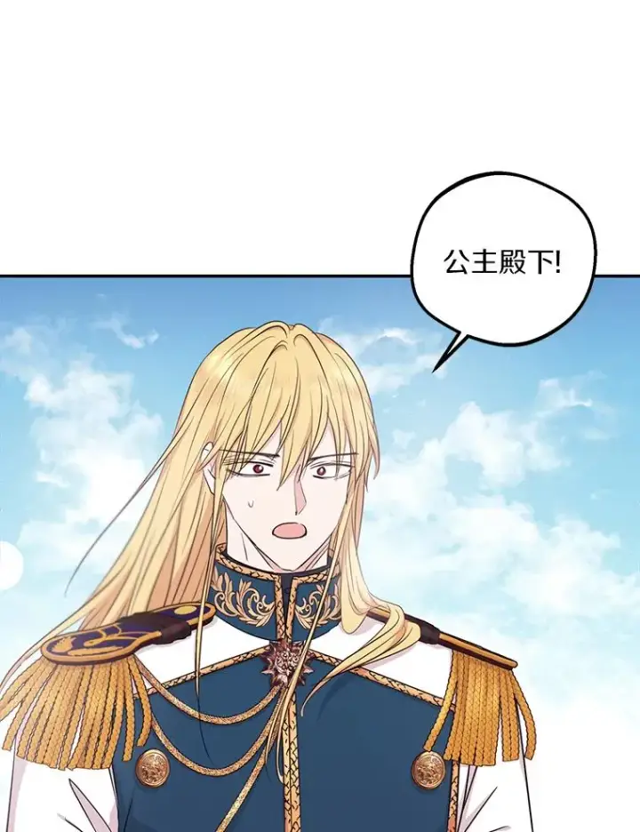 《私生公主的第十次人生》88.一定要找到她图3