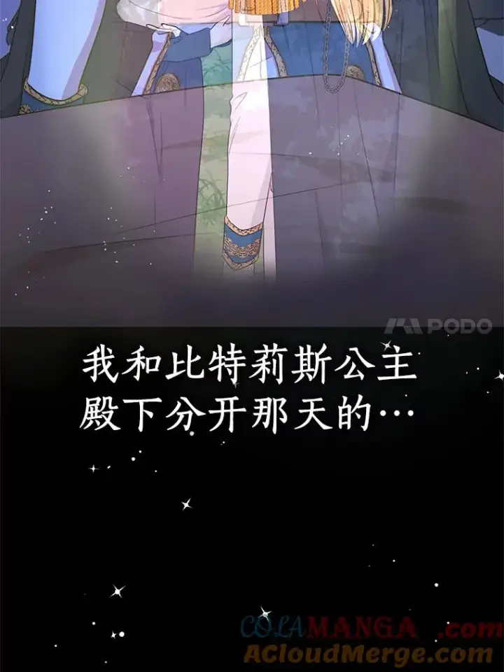 《私生公主的第十次人生》88.一定要找到她图33