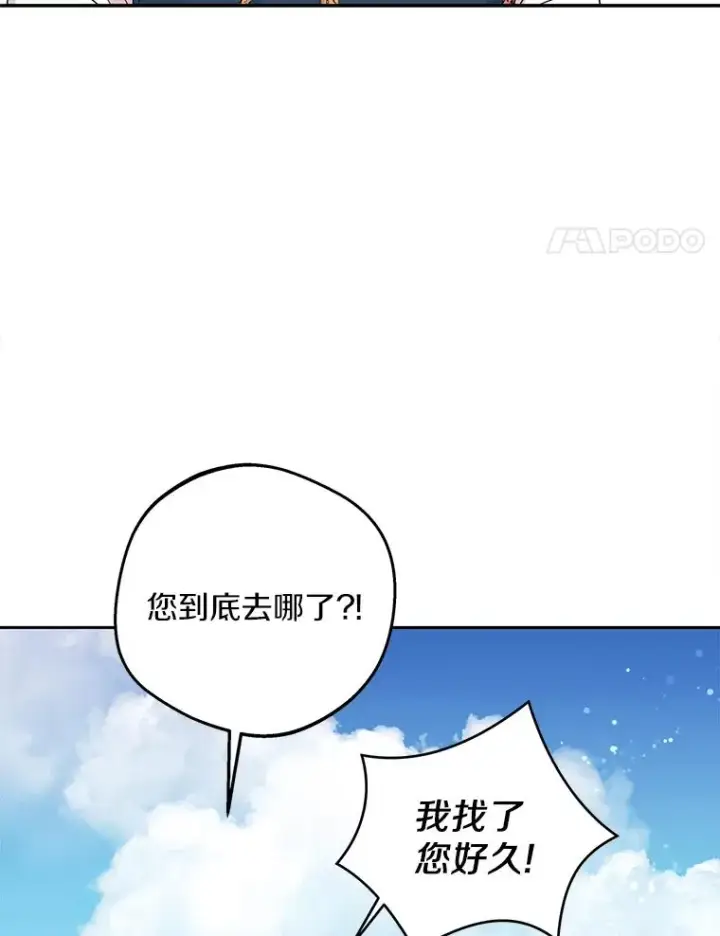 《私生公主的第十次人生》88.一定要找到她图4