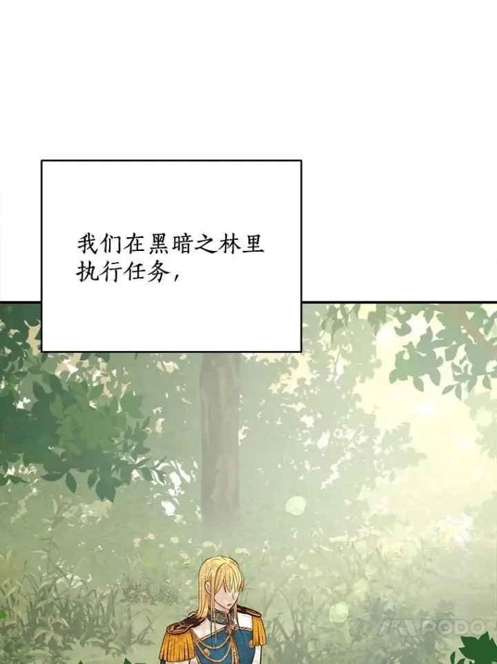 《私生公主的第十次人生》88.一定要找到她图40
