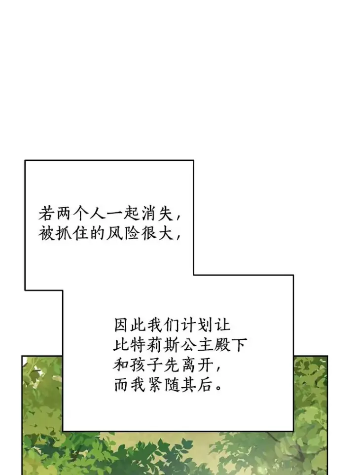 《私生公主的第十次人生》88.一定要找到她图42