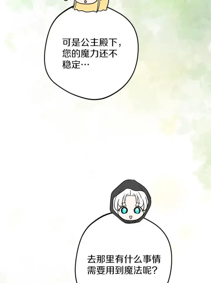 《私生公主的第十次人生》88.一定要找到她图46