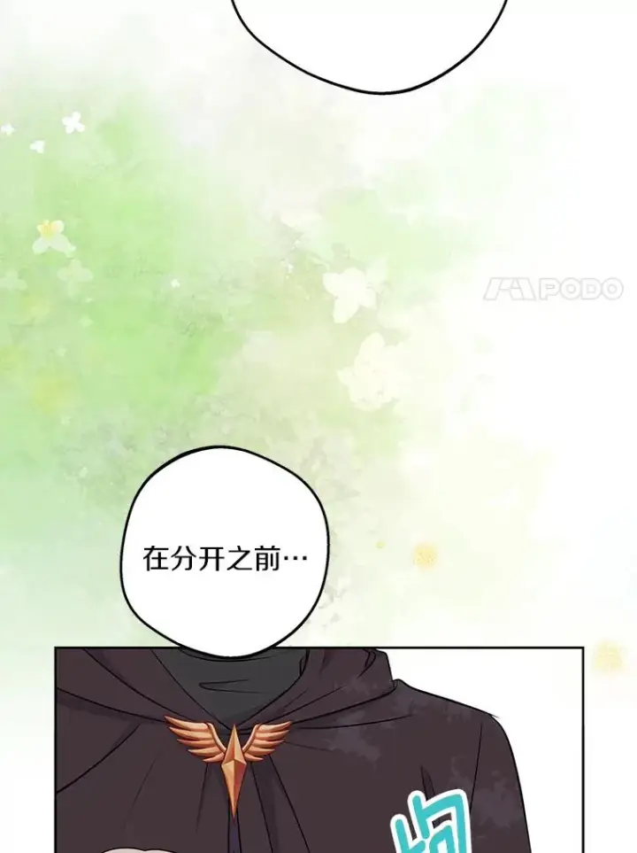 《私生公主的第十次人生》88.一定要找到她图47